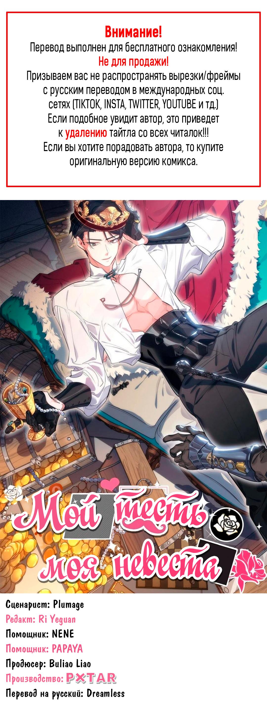 Манга Мой тесть - моя невеста - Глава 208 Страница 1