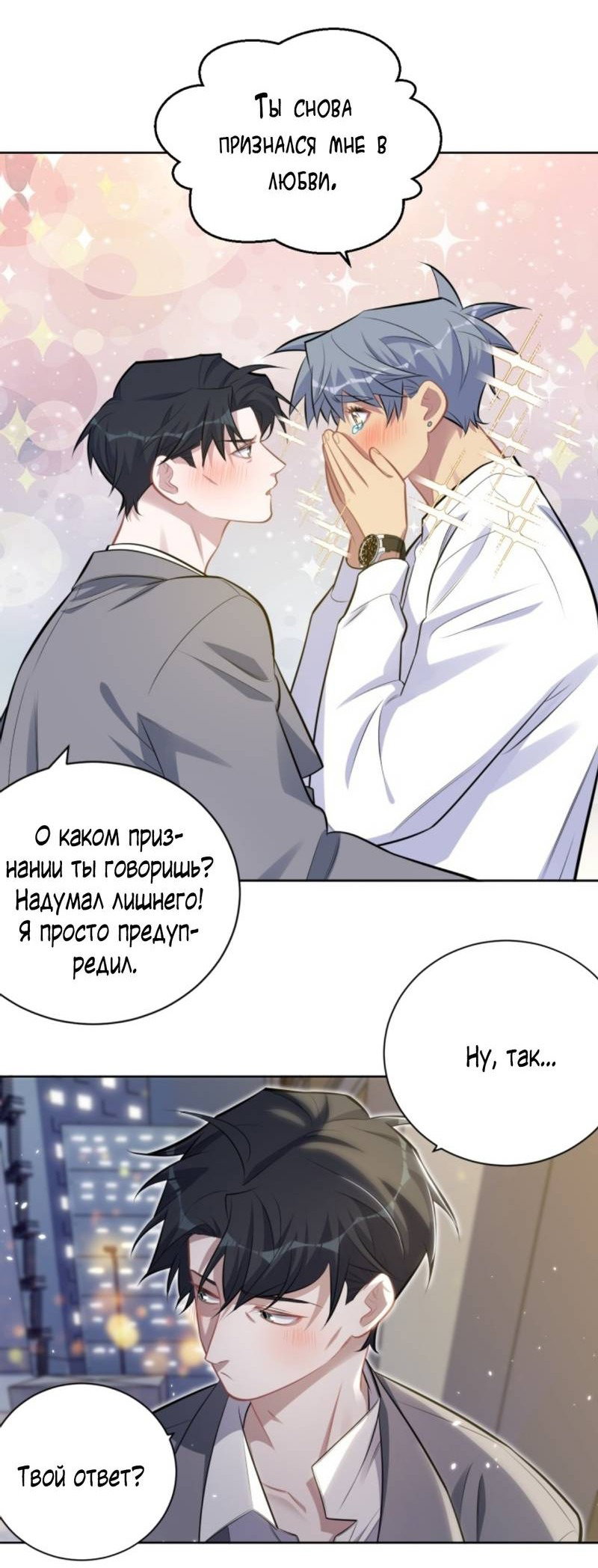 Манга Мой тесть - моя невеста - Глава 212 Страница 9