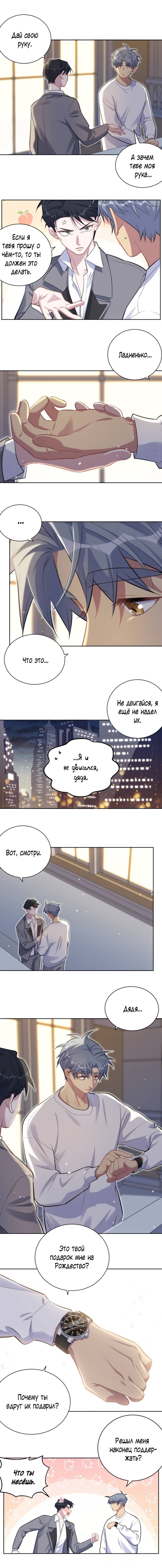 Манга Мой тесть - моя невеста - Глава 212 Страница 6