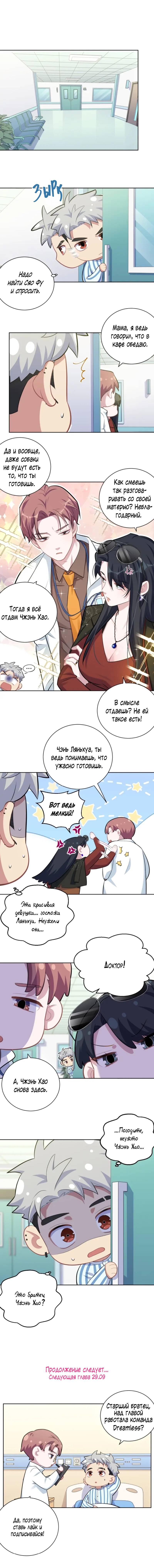 Манга Мой тесть - моя невеста - Глава 219 Страница 5