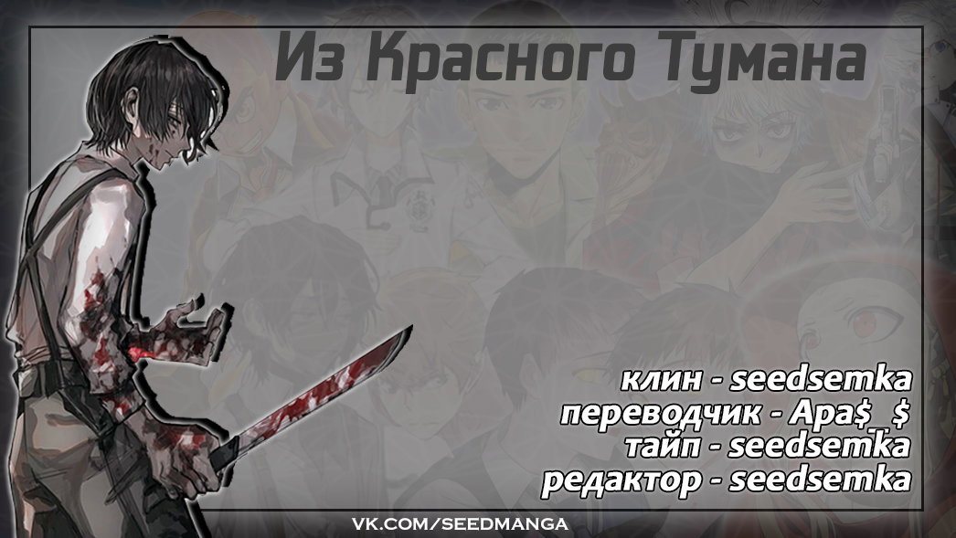 Манга Из Красного Тумана - Глава 4 Страница 37