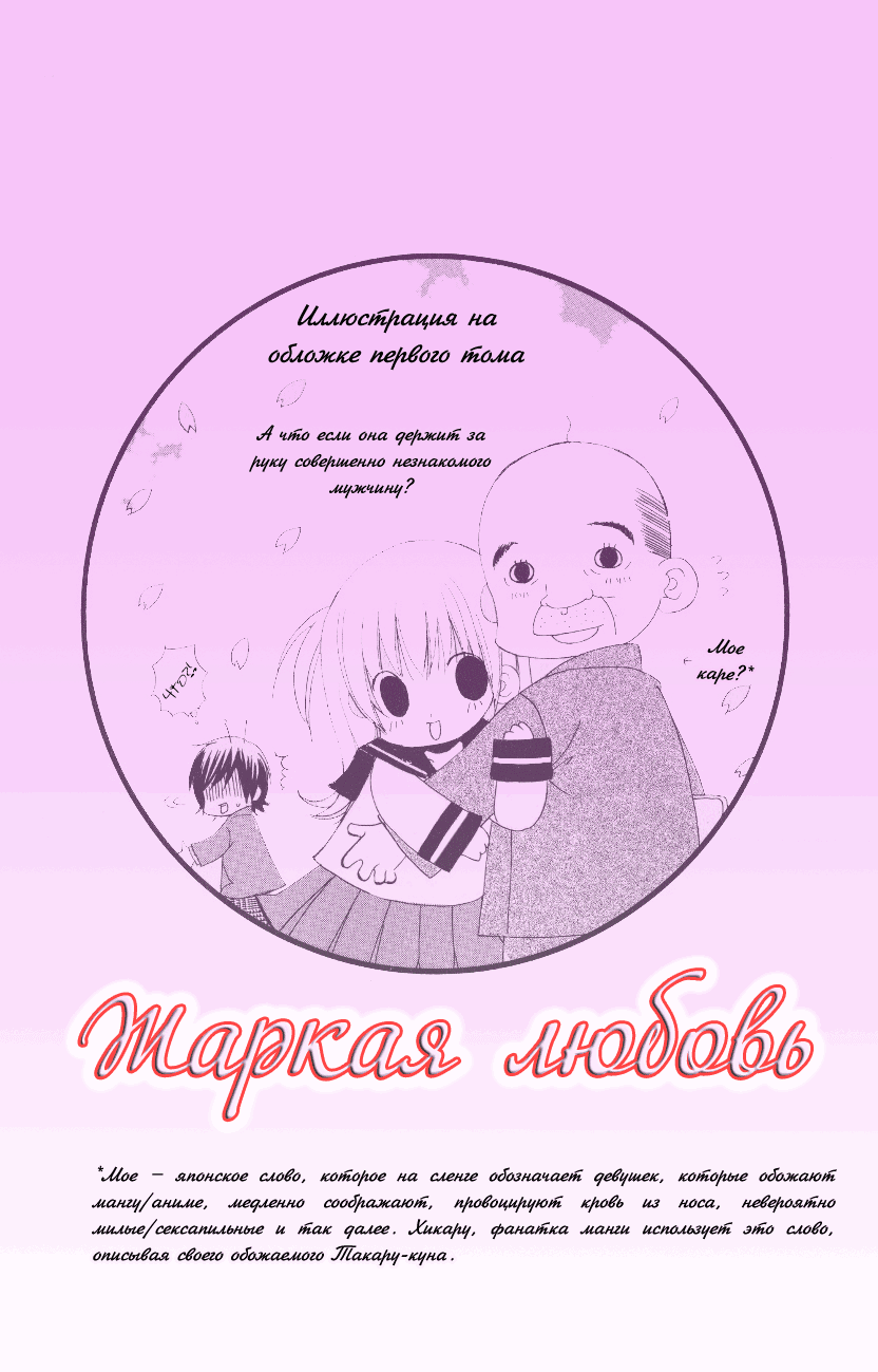Манга Жаркая любовь! - Глава 2 Страница 35
