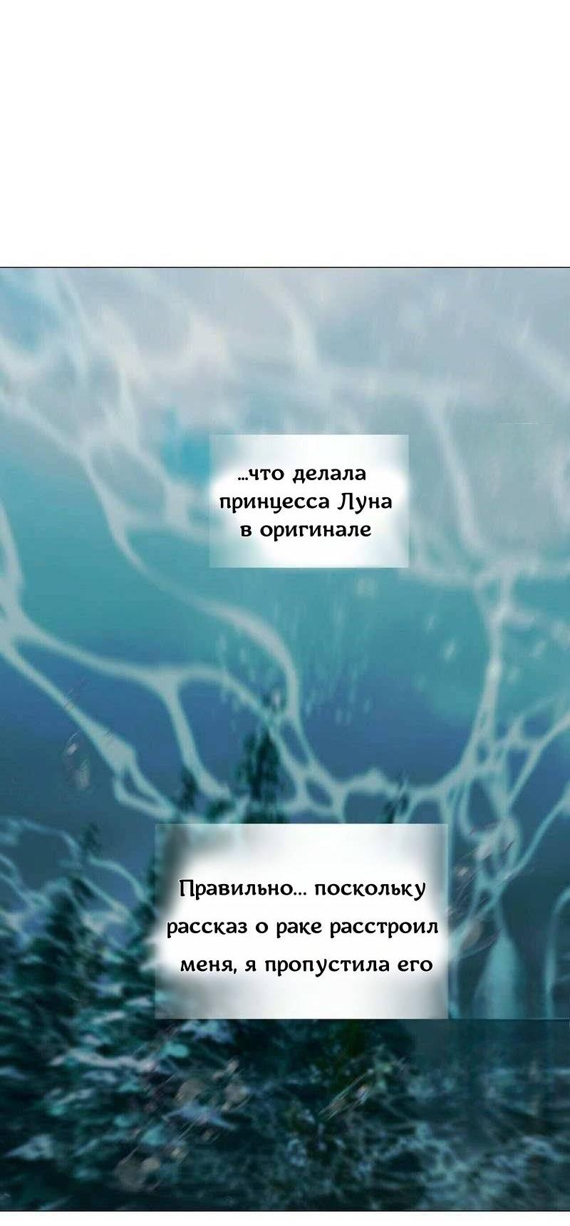 Манга Как избрать отца среди тиранов - Глава 46 Страница 20