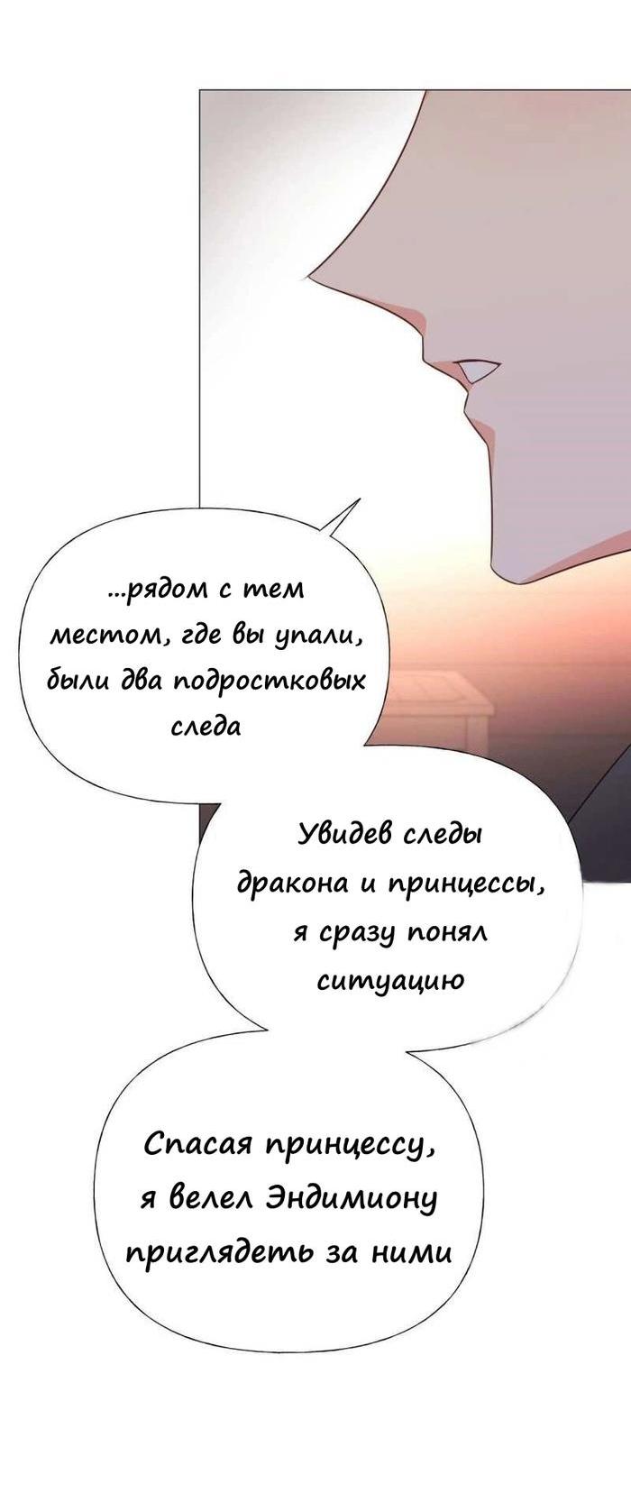 Манга Как избрать отца среди тиранов - Глава 47 Страница 29