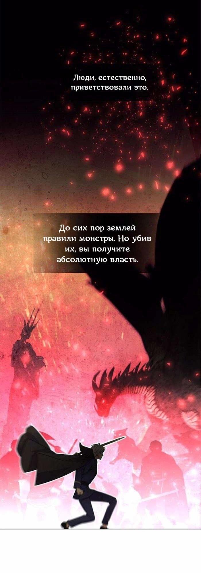 Манга Как избрать отца среди тиранов - Глава 49 Страница 52