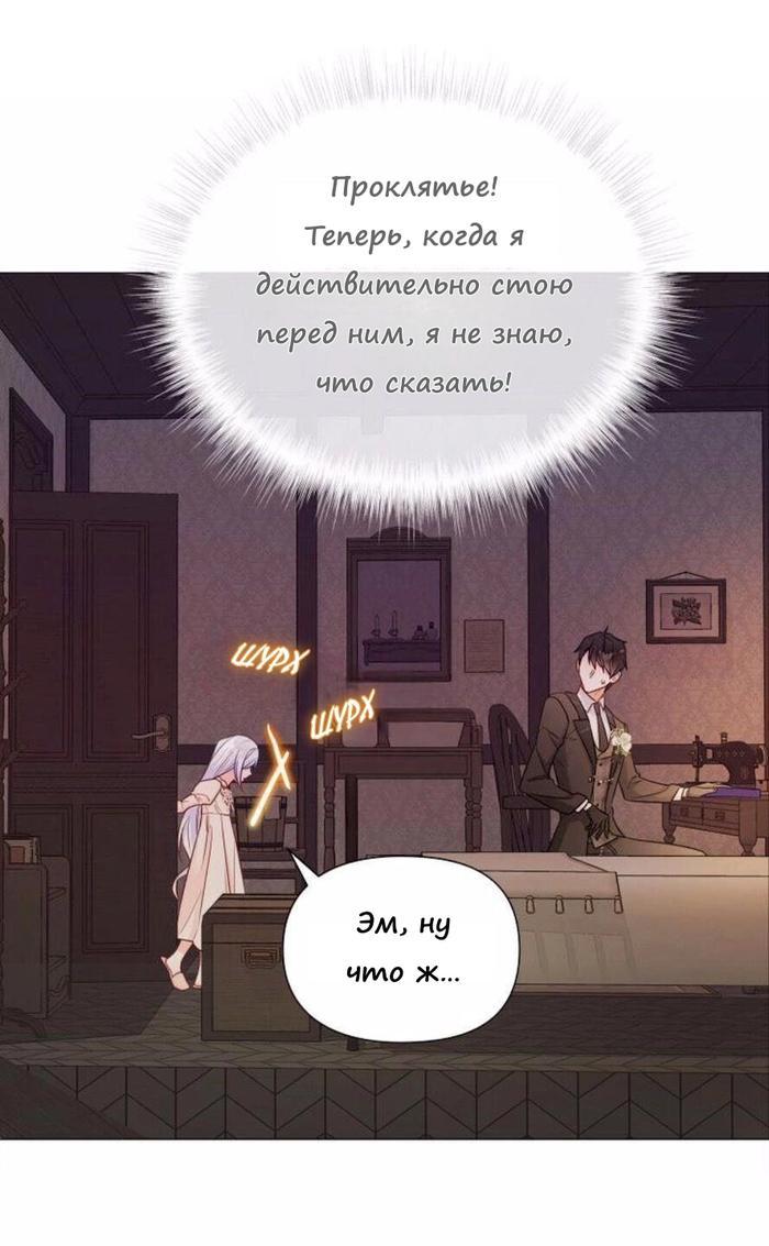 Манга Как избрать отца среди тиранов - Глава 48 Страница 9