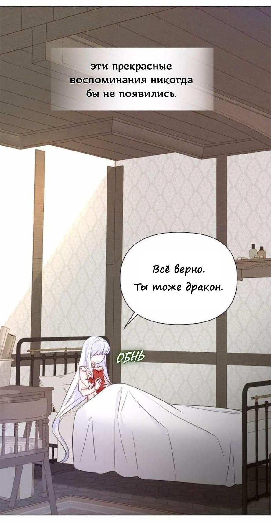 Манга Как избрать отца среди тиранов - Глава 50 Страница 33