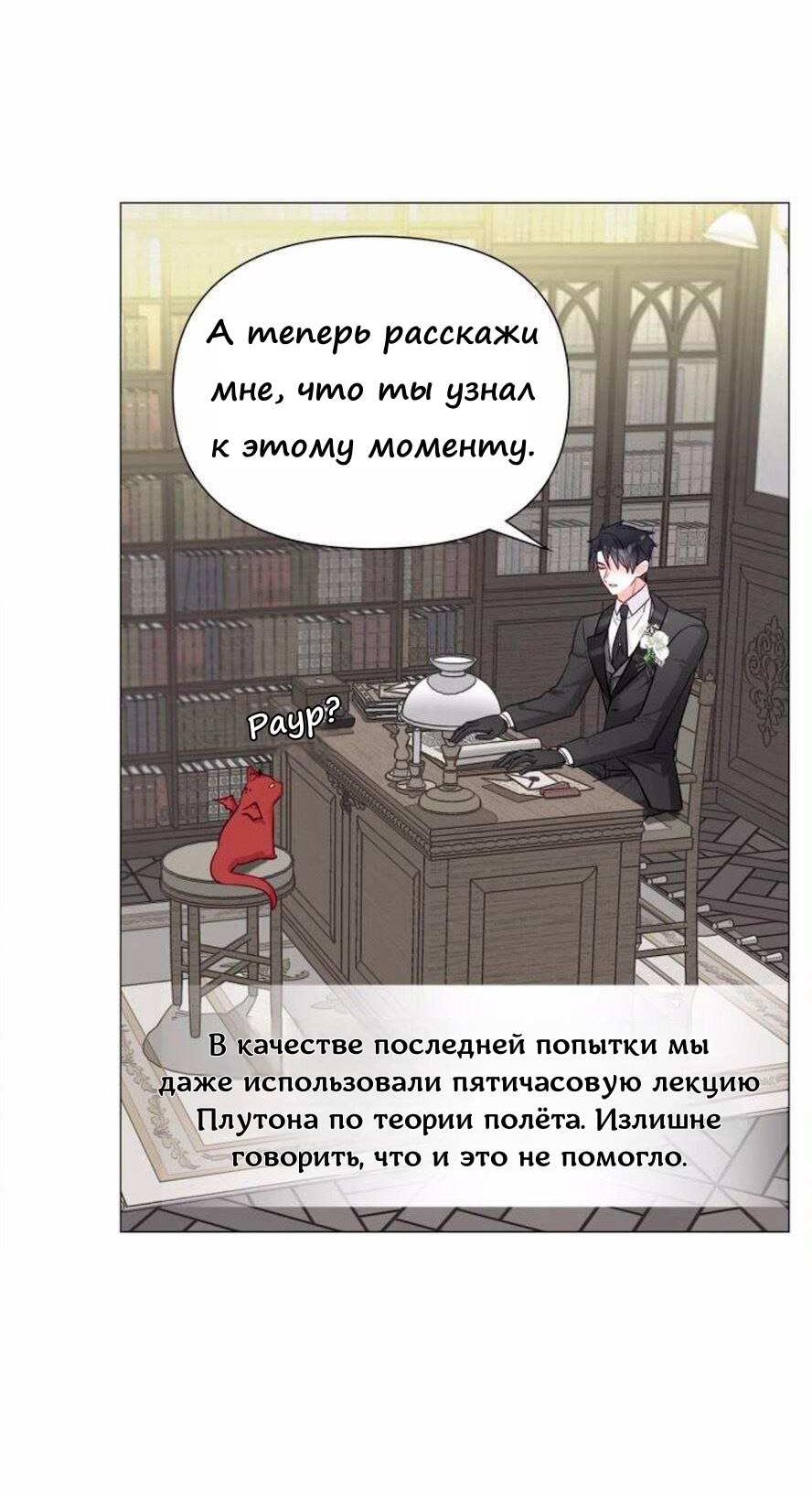 Манга Как избрать отца среди тиранов - Глава 50 Страница 65
