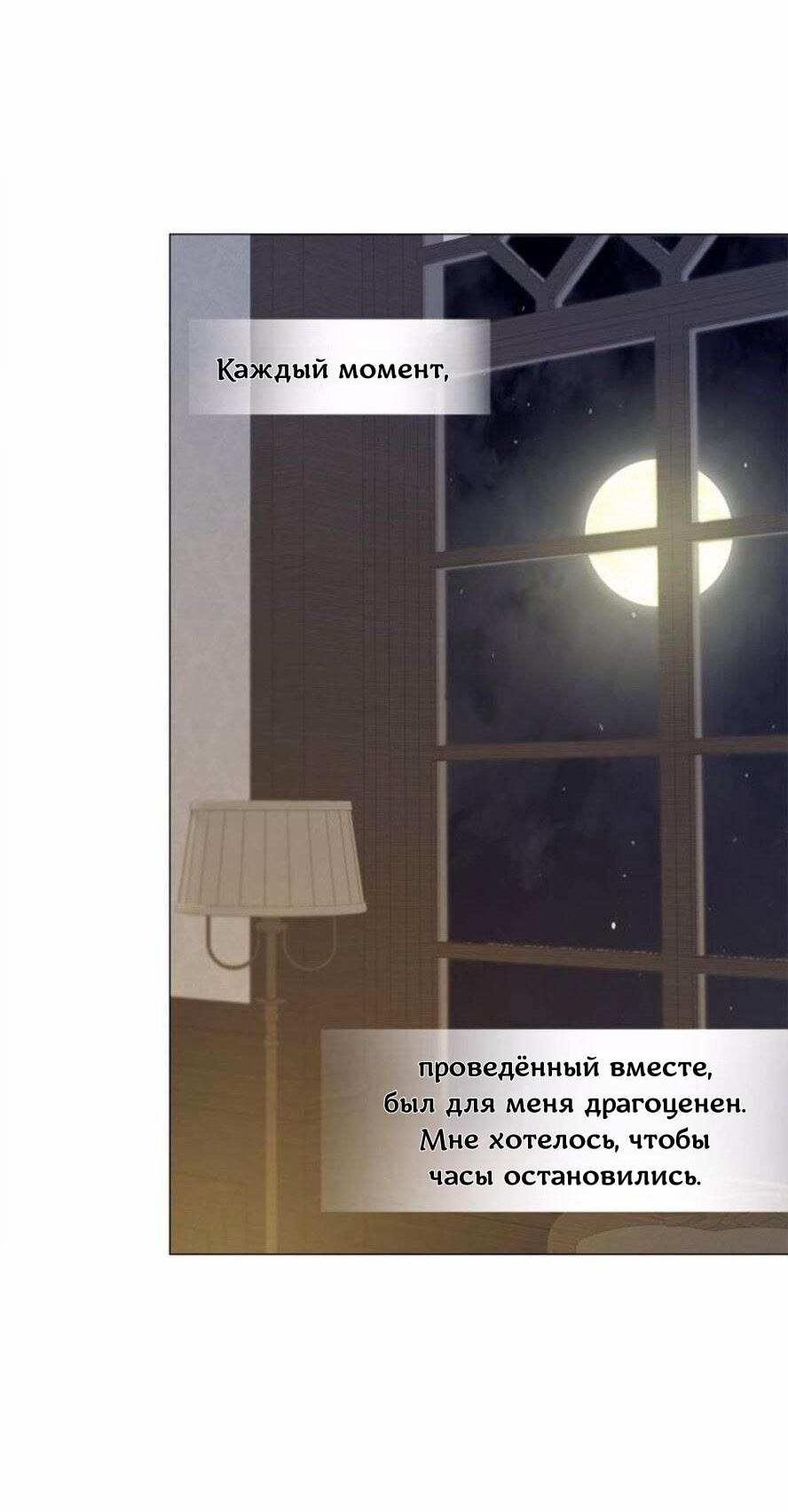 Манга Как избрать отца среди тиранов - Глава 50 Страница 67