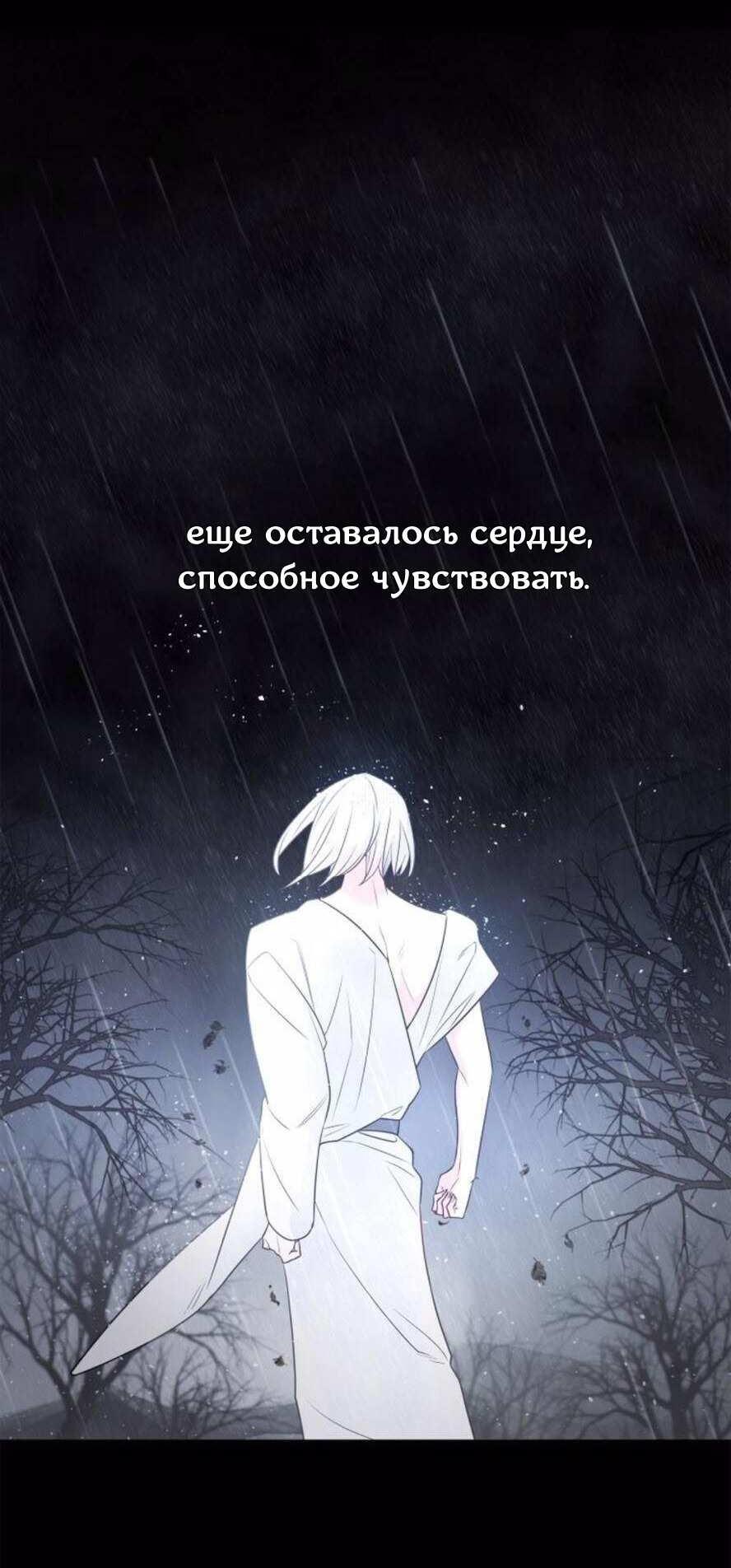 Манга Как избрать отца среди тиранов - Глава 50 Страница 12