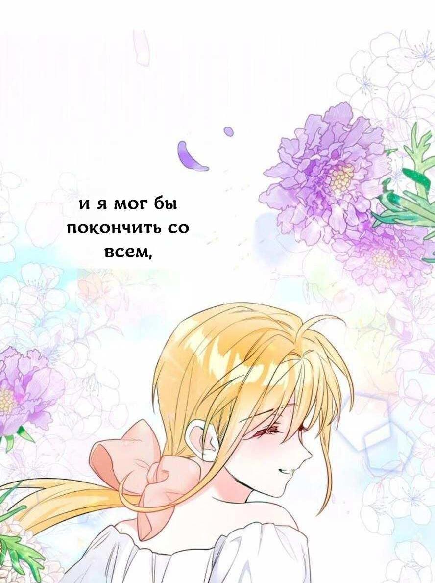 Манга Как избрать отца среди тиранов - Глава 50 Страница 9