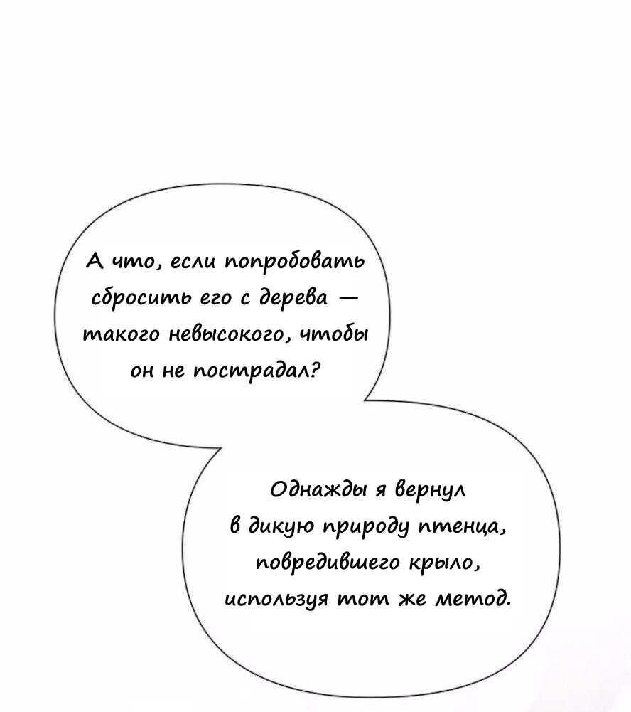 Манга Как избрать отца среди тиранов - Глава 50 Страница 58