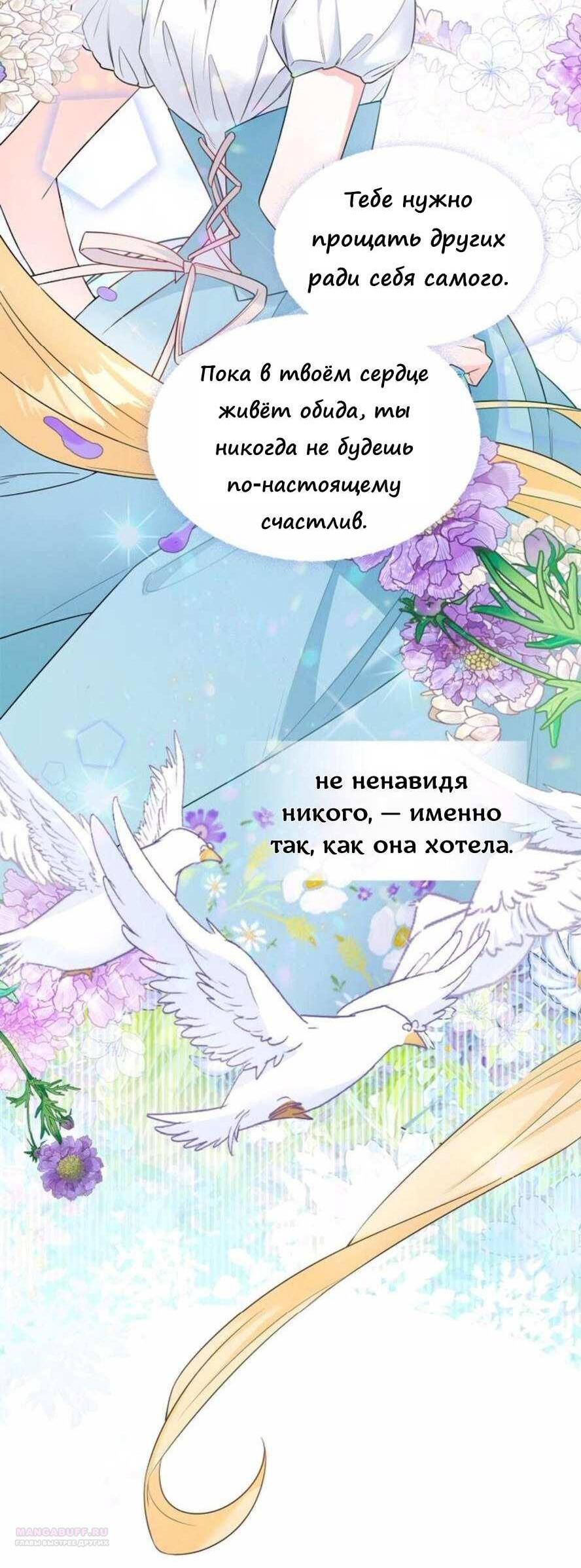 Манга Как избрать отца среди тиранов - Глава 50 Страница 10