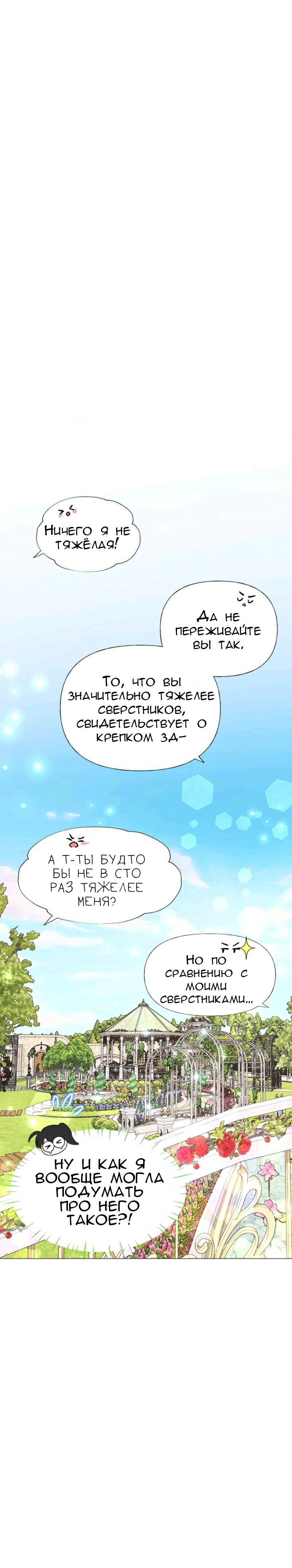 Манга Как избрать отца среди тиранов - Глава 30 Страница 12