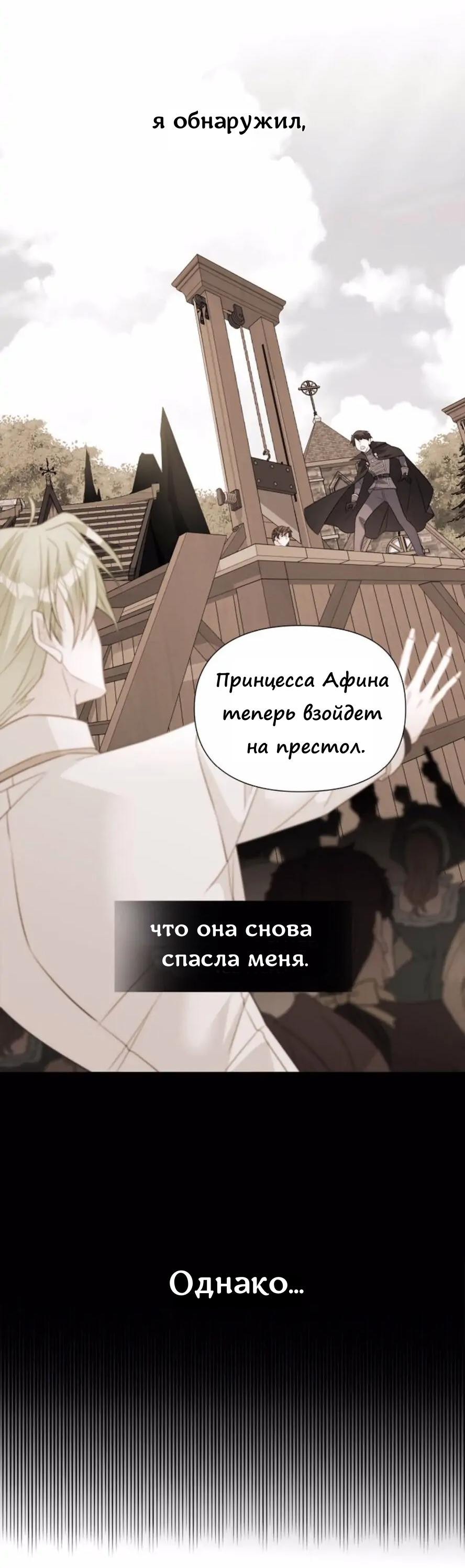 Манга Как избрать отца среди тиранов - Глава 39 Страница 17