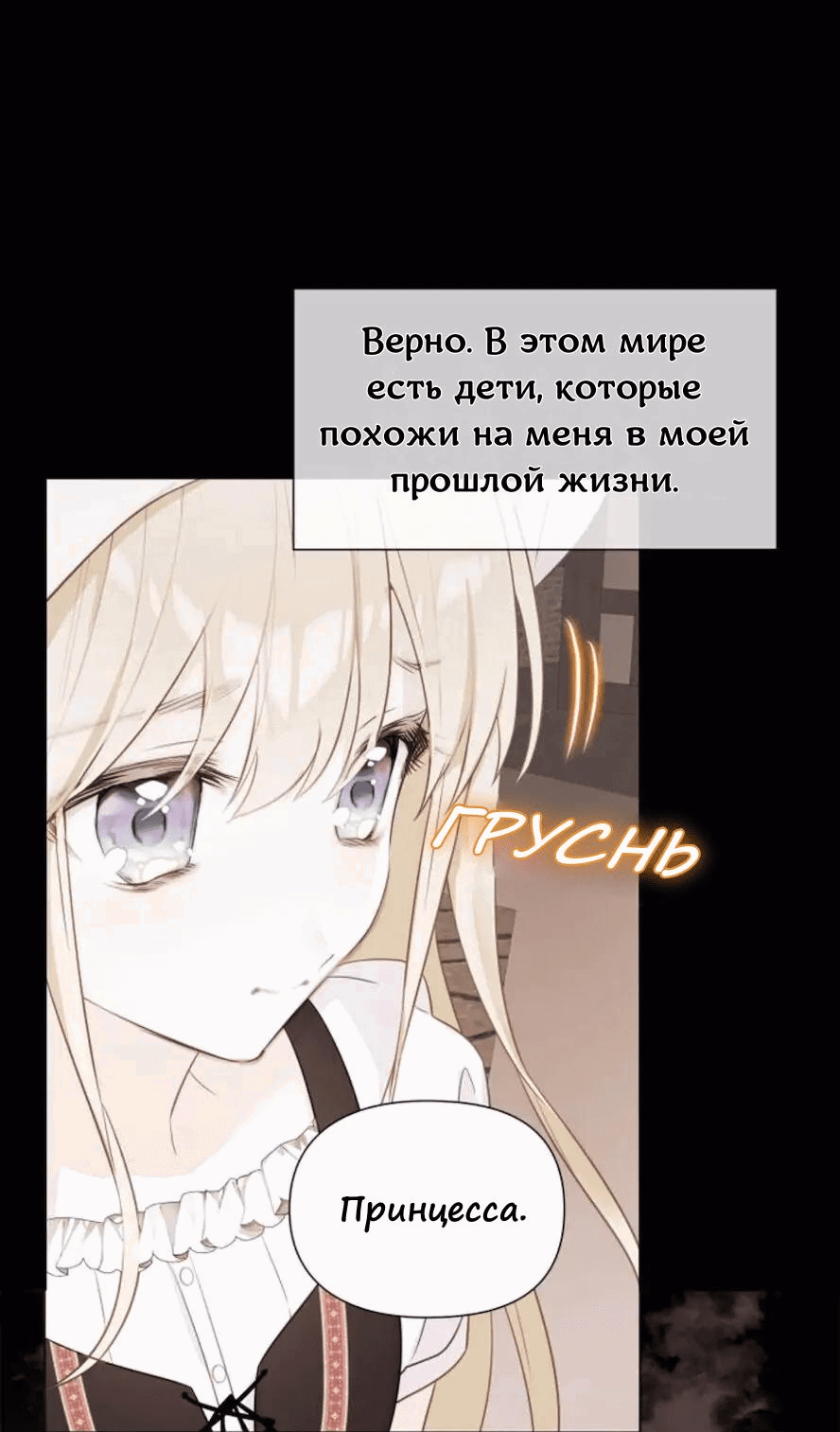 Манга Как избрать отца среди тиранов - Глава 38 Страница 1