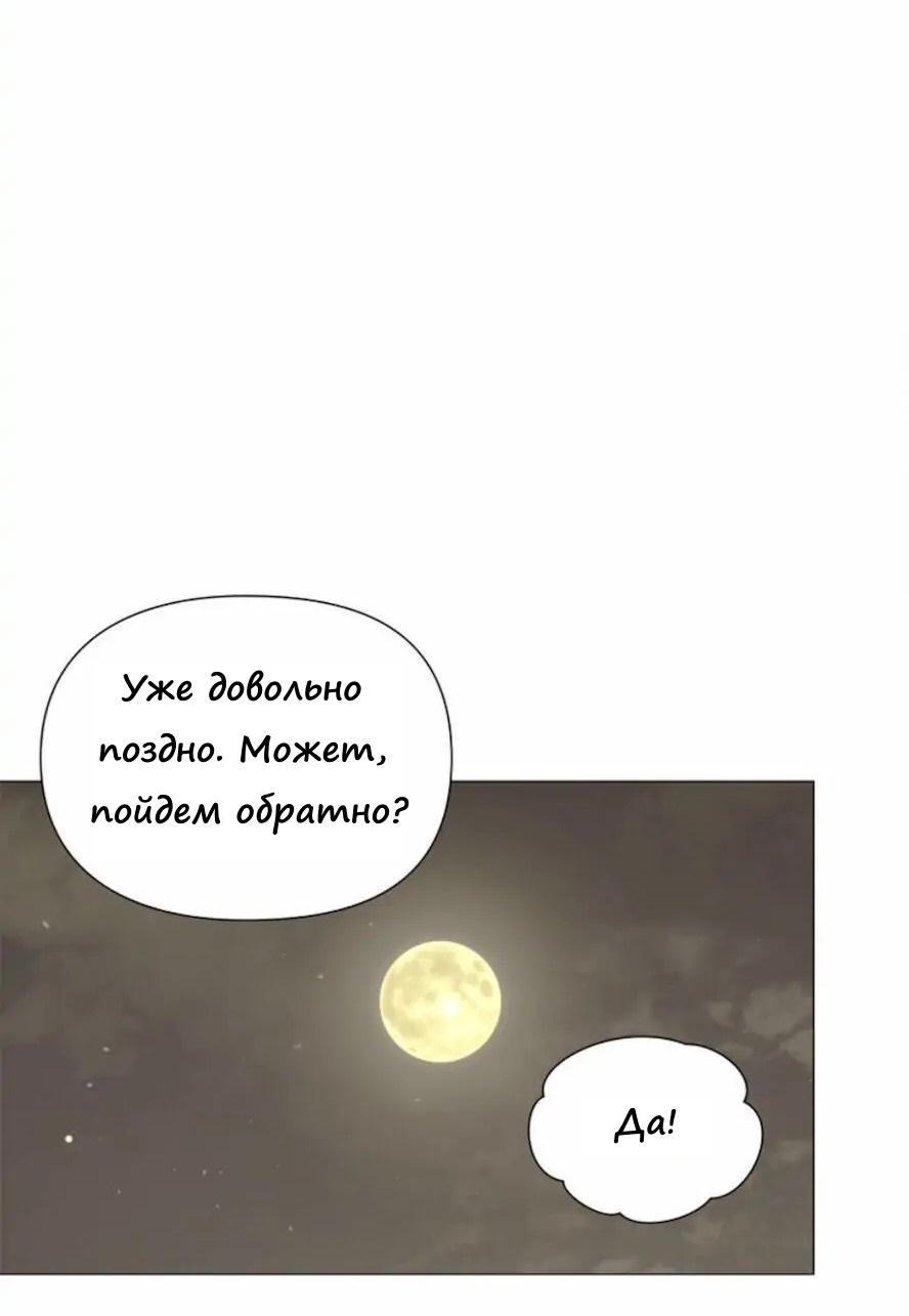 Манга Как избрать отца среди тиранов - Глава 37 Страница 13
