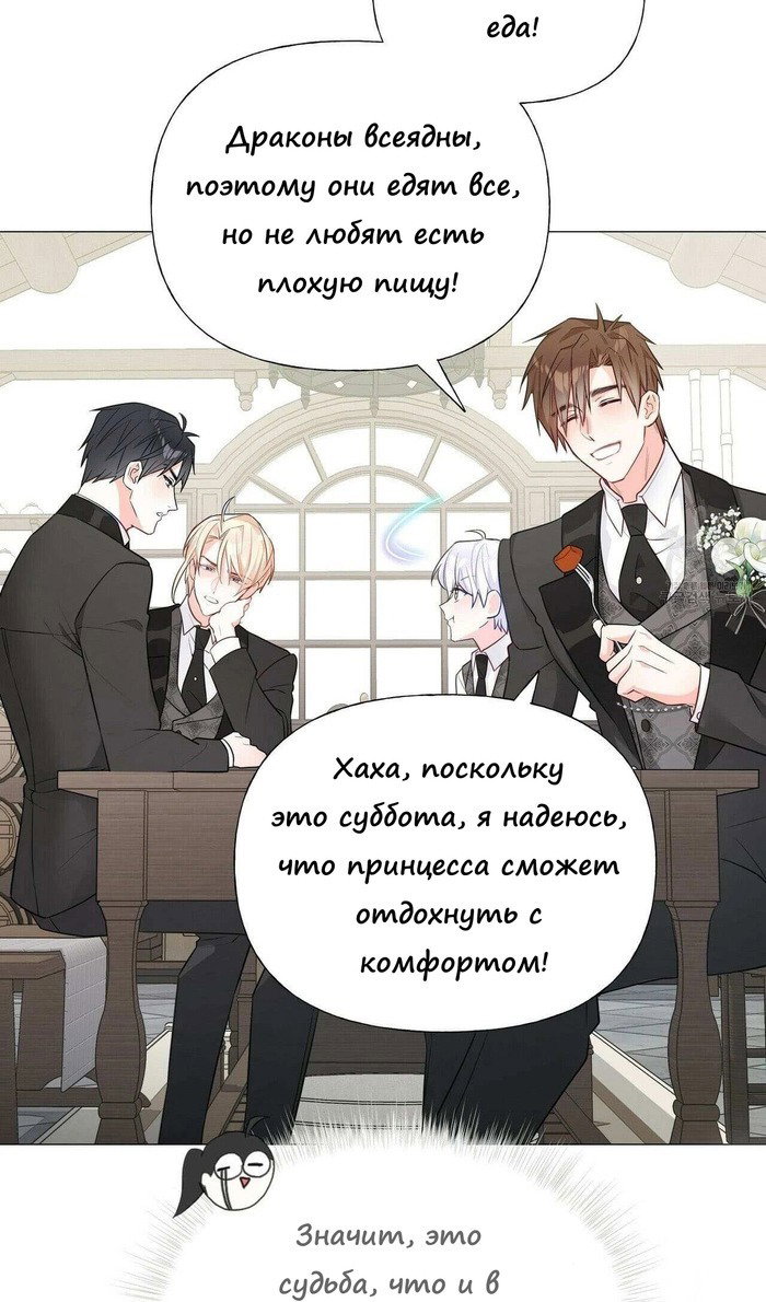 Манга Как избрать отца среди тиранов - Глава 42 Страница 59