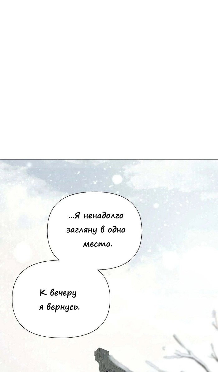 Манга Как избрать отца среди тиранов - Глава 42 Страница 61