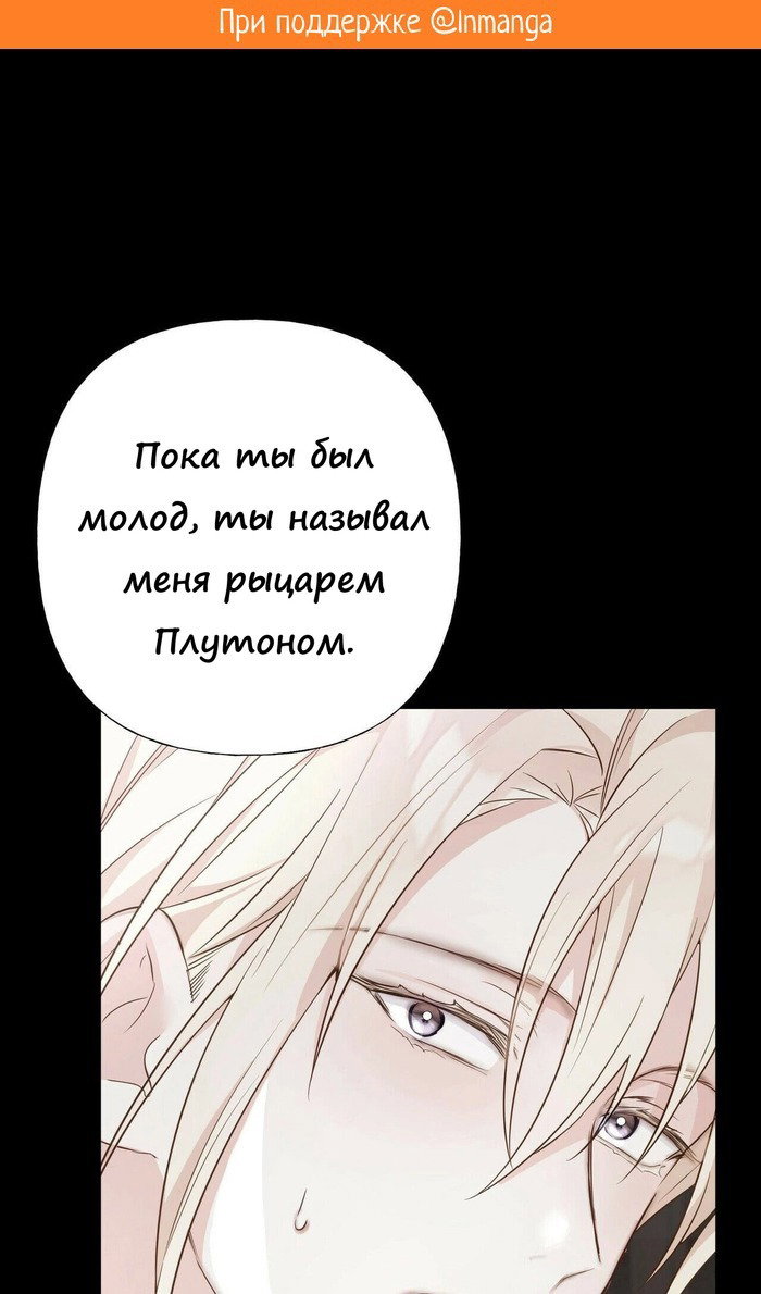 Манга Как избрать отца среди тиранов - Глава 42 Страница 2