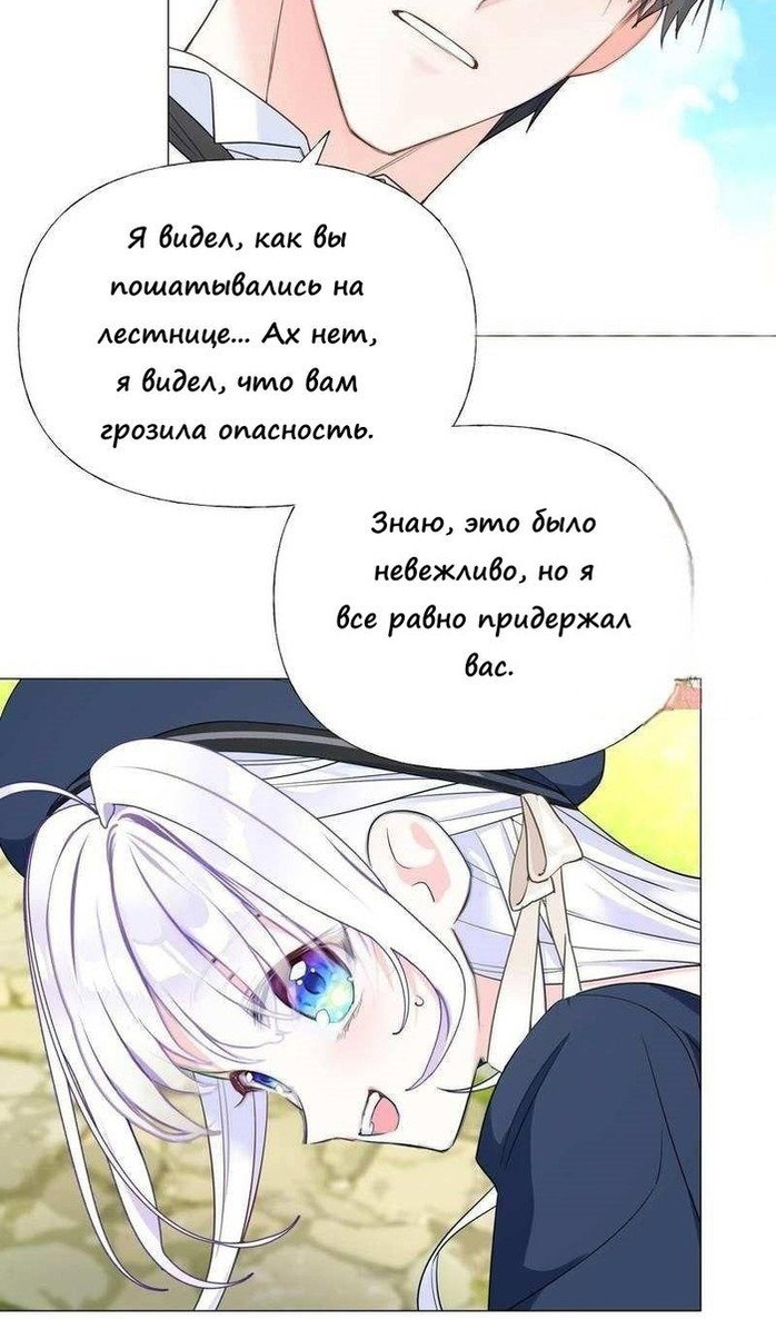 Манга Как избрать отца среди тиранов - Глава 41 Страница 7