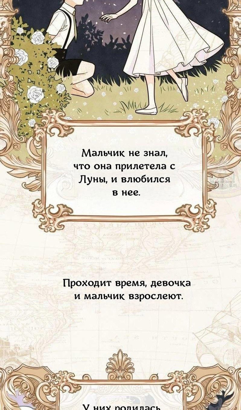 Манга Как избрать отца среди тиранов - Глава 40 Страница 61