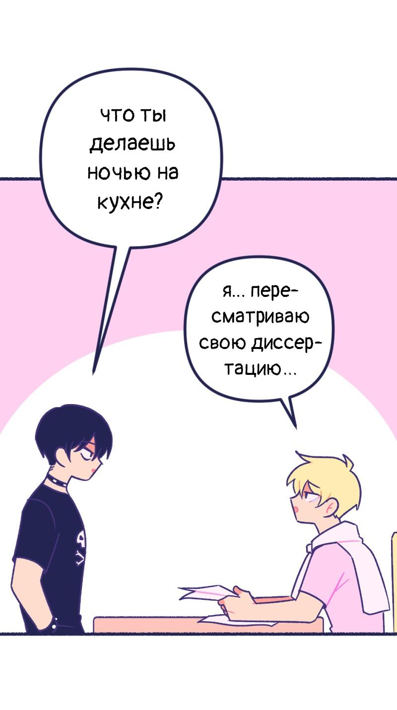 Манга Бойфренды - Глава 120 Страница 8