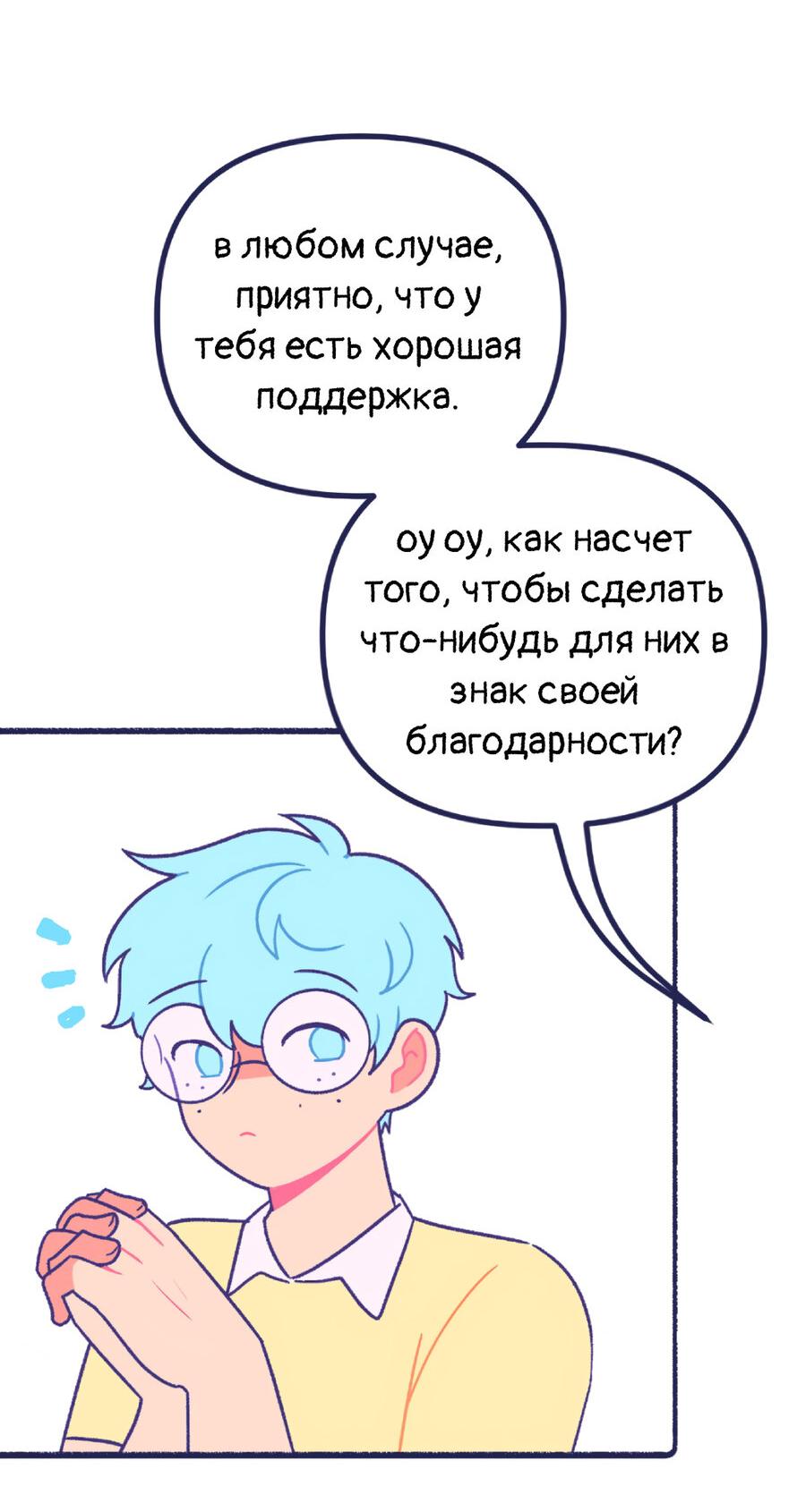 Манга Бойфренды - Глава 119 Страница 7