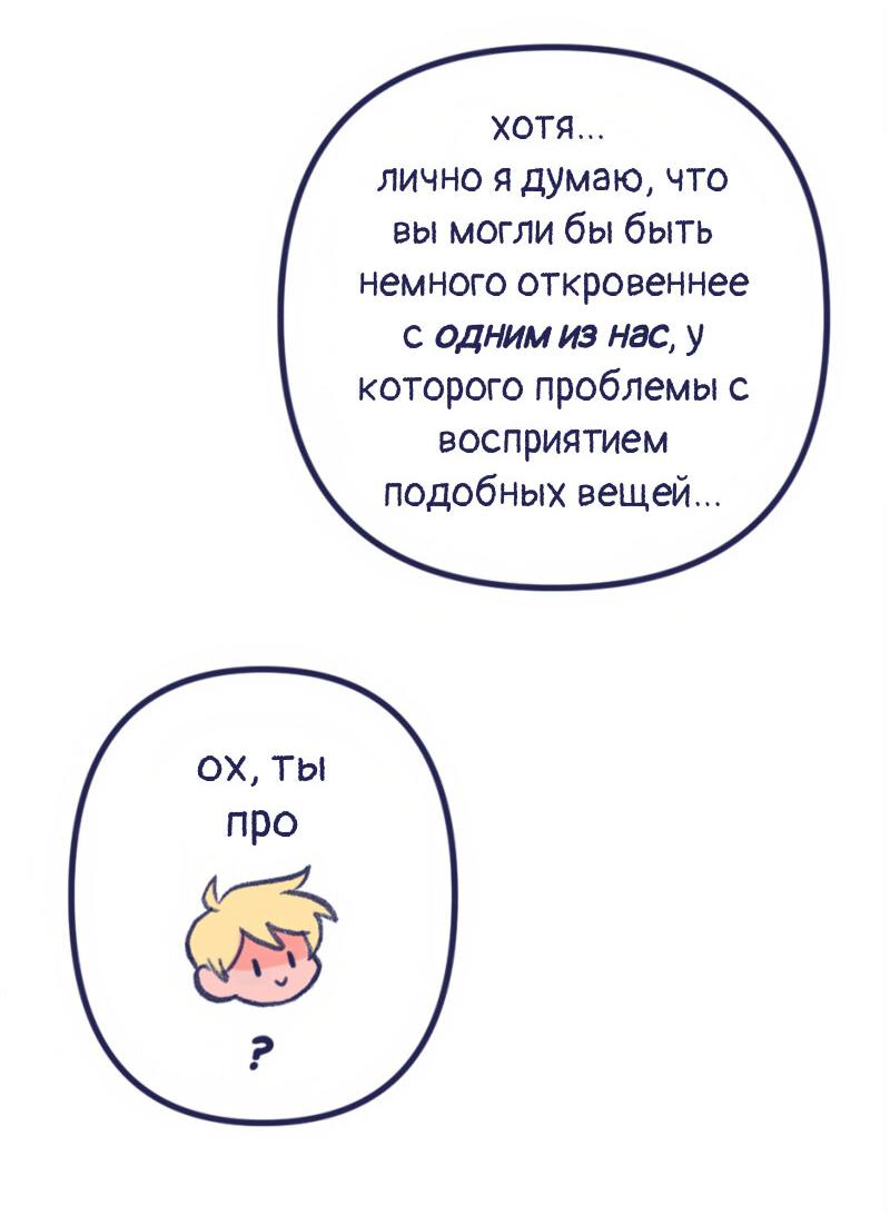 Манга Бойфренды - Глава 114 Страница 21