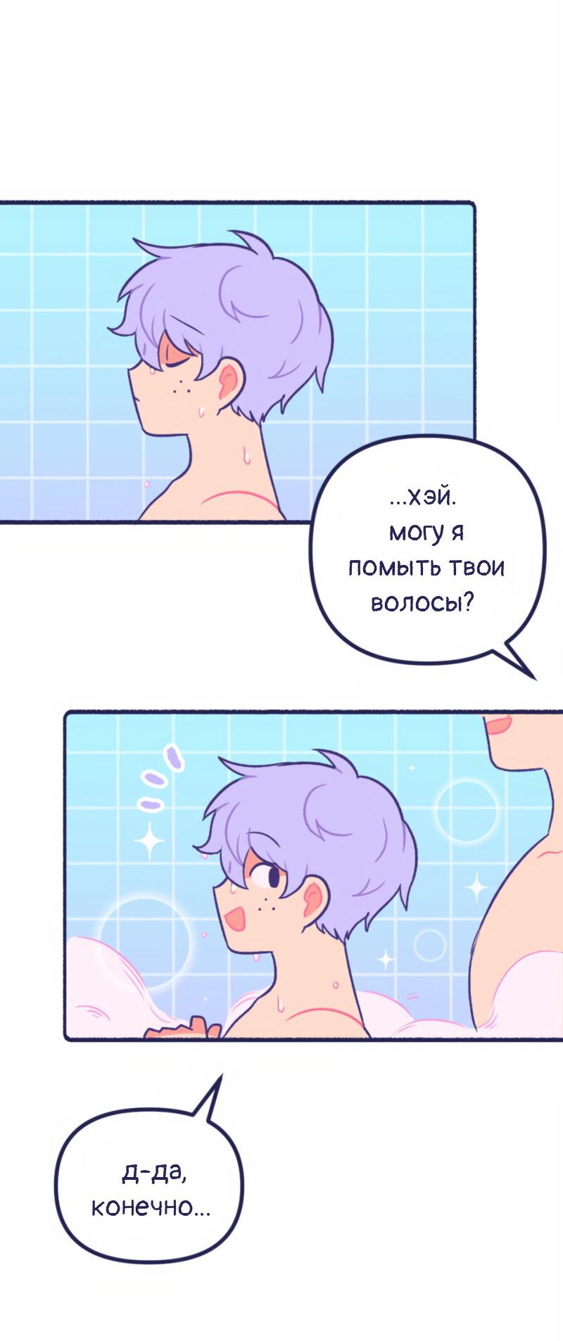 Манга Бойфренды - Глава 114 Страница 13