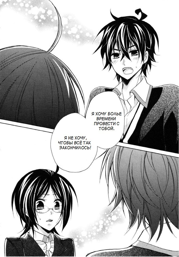 Манга Алый Принц - Глава 15 Страница 21