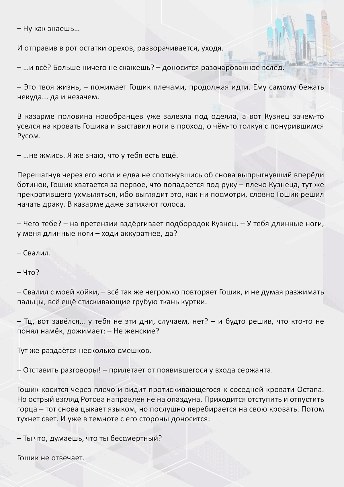 Манга Против течения - Глава 78 Страница 6