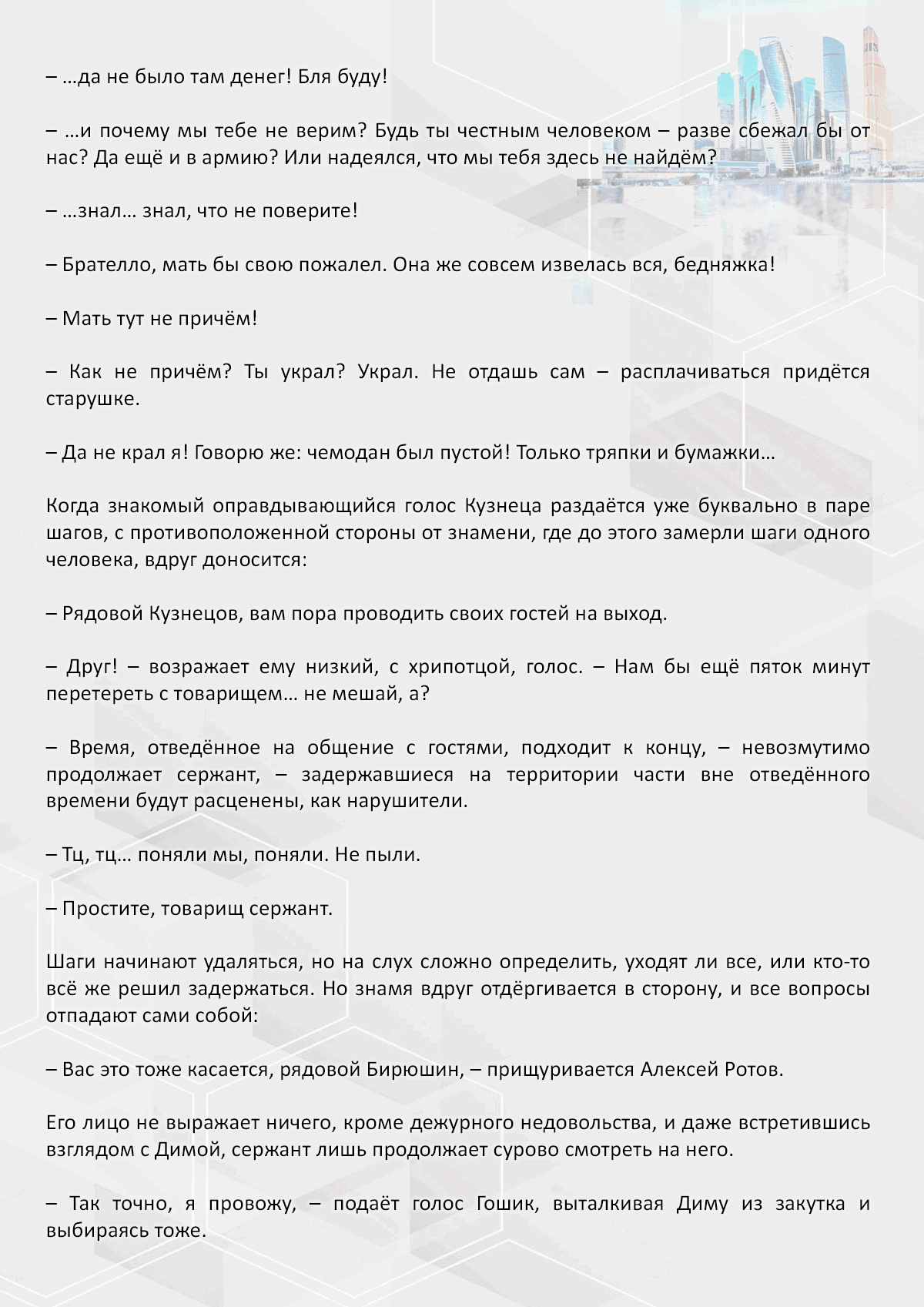 Манга Против течения - Глава 80 Страница 3