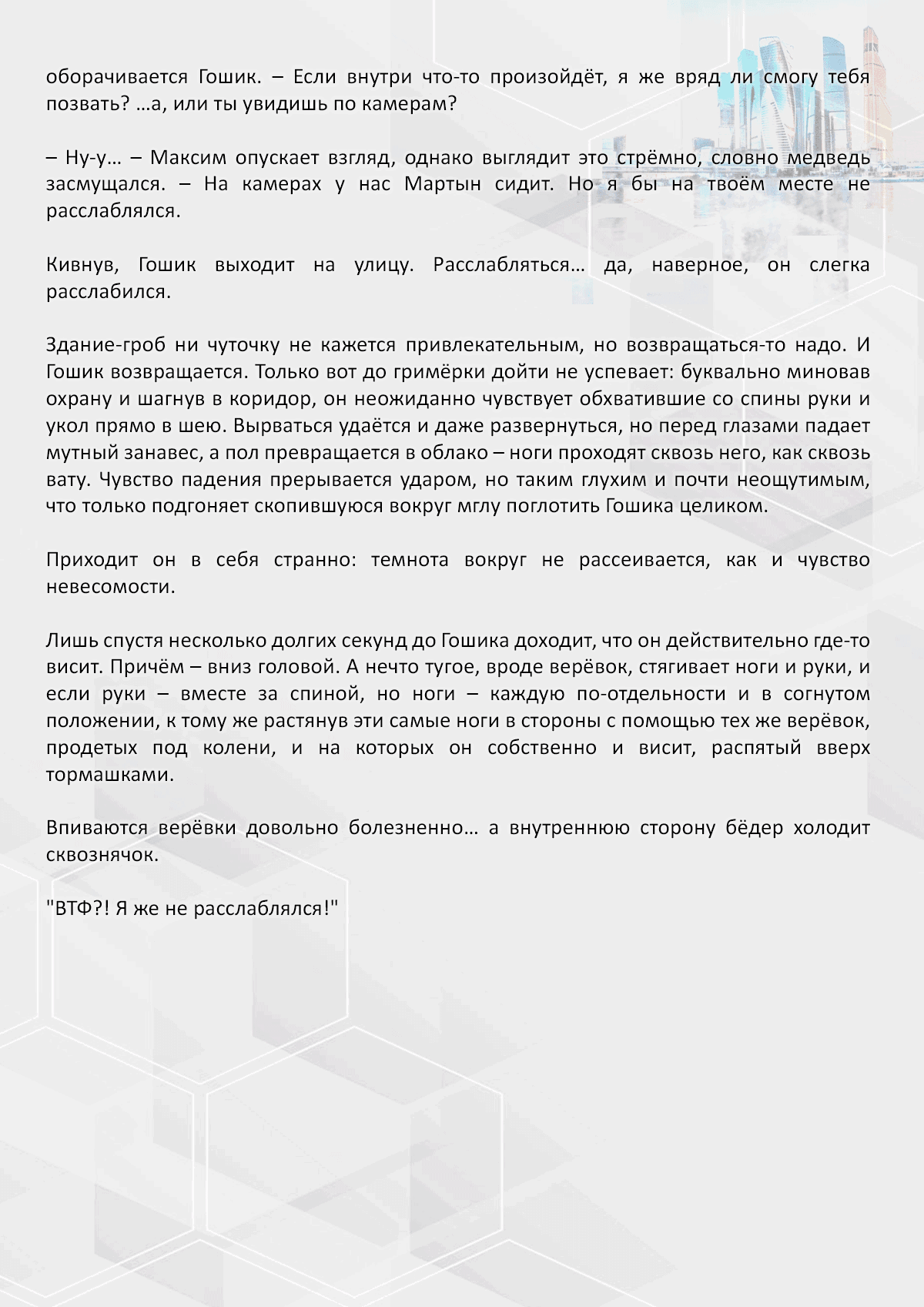 Манга Против течения - Глава 106 Страница 5