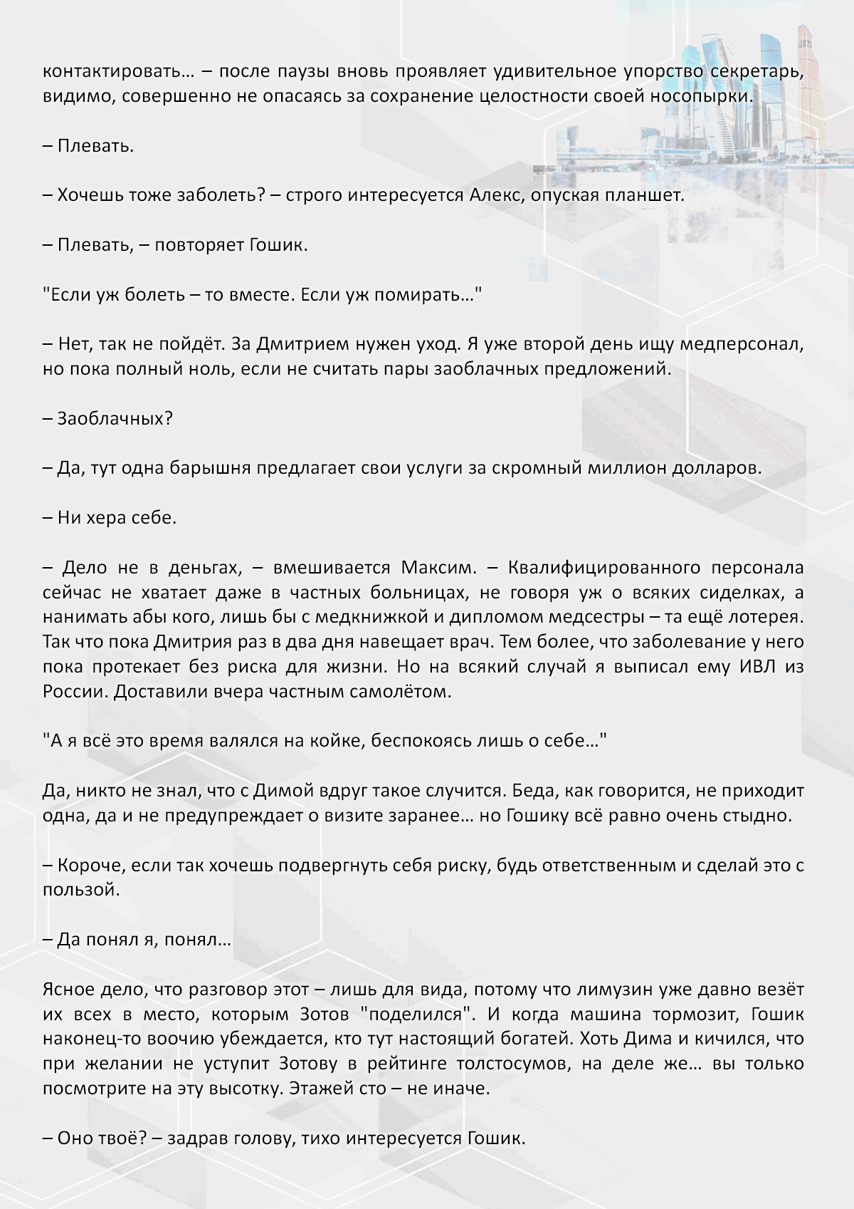 Манга Против течения - Глава 113 Страница 5