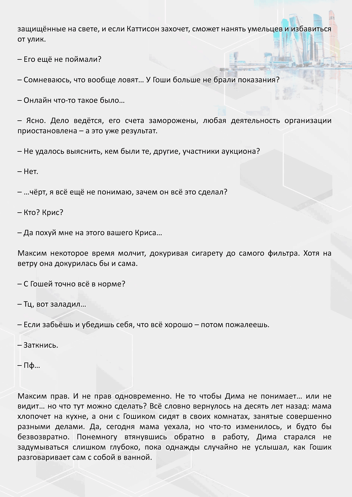 Манга Против течения - Глава 119 Страница 4