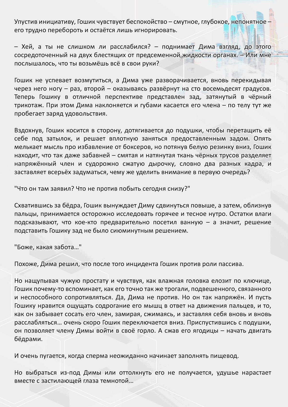 Манга Против течения - Глава 121 Страница 3