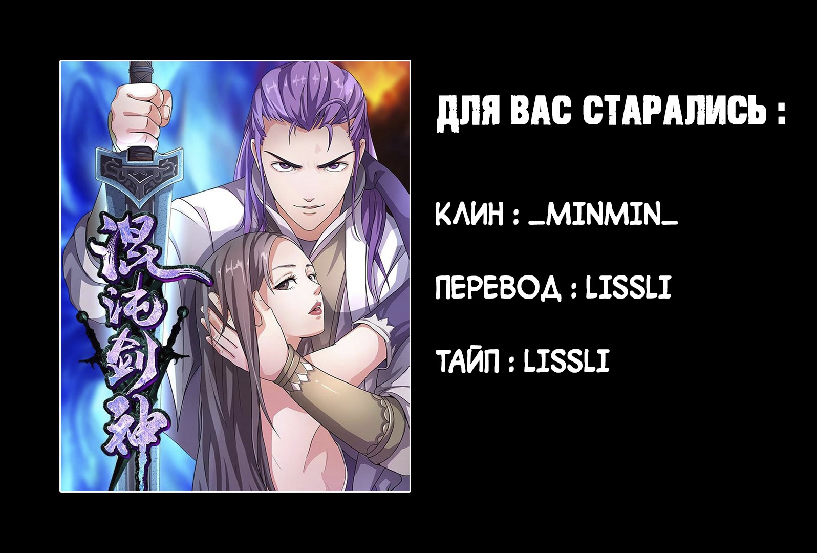 Манга Божественный меч хаоса - Глава 128 Страница 3