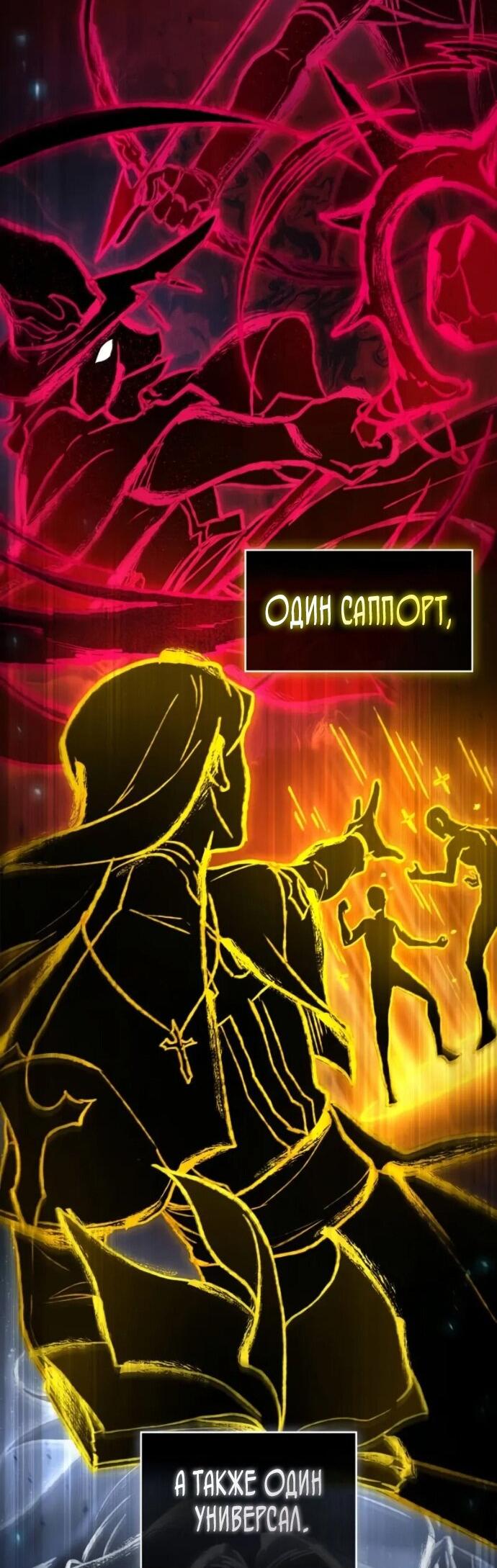 Манга Всеведущий читатель - Глава 292 Страница 42