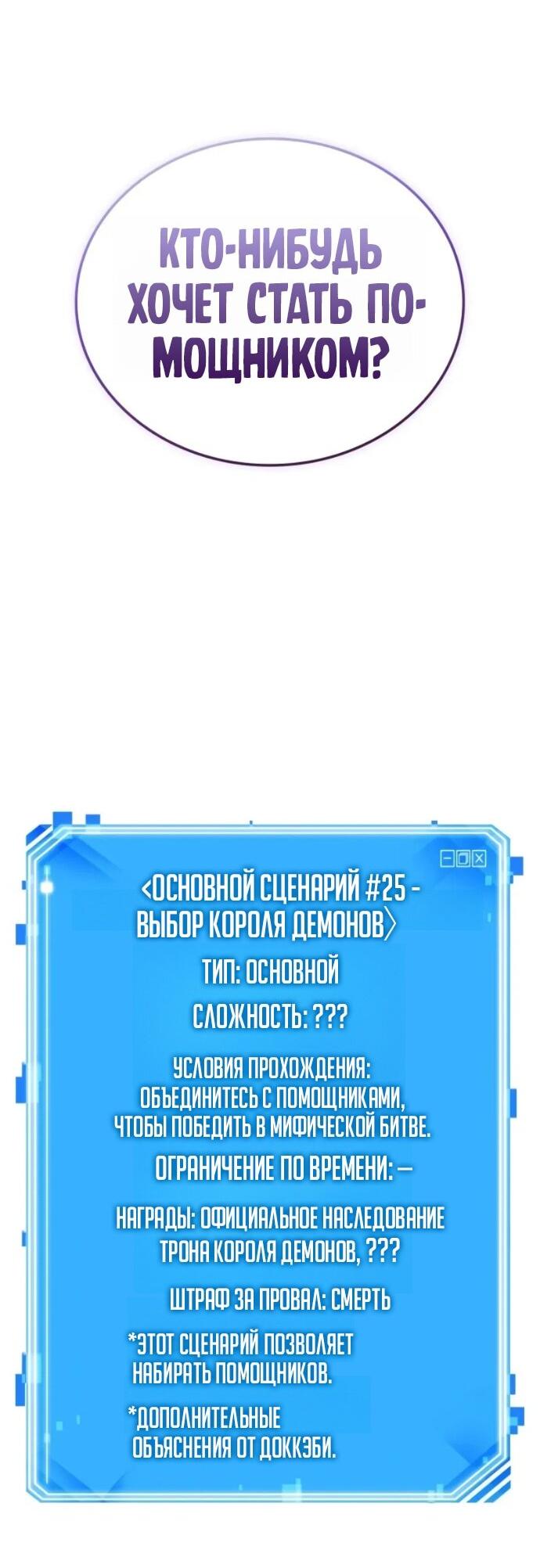 Манга Всеведущий читатель - Глава 292 Страница 77
