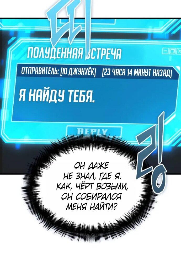Манга Всеведущий читатель - Глава 292 Страница 62