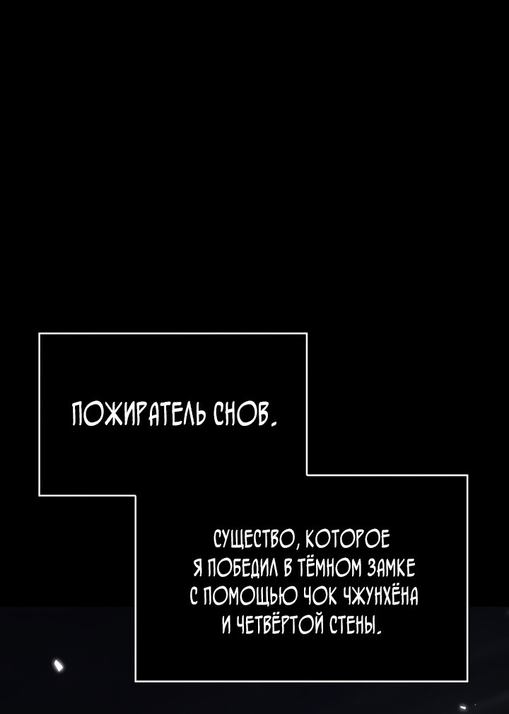 Манга Всеведущий читатель - Глава 304 Страница 32