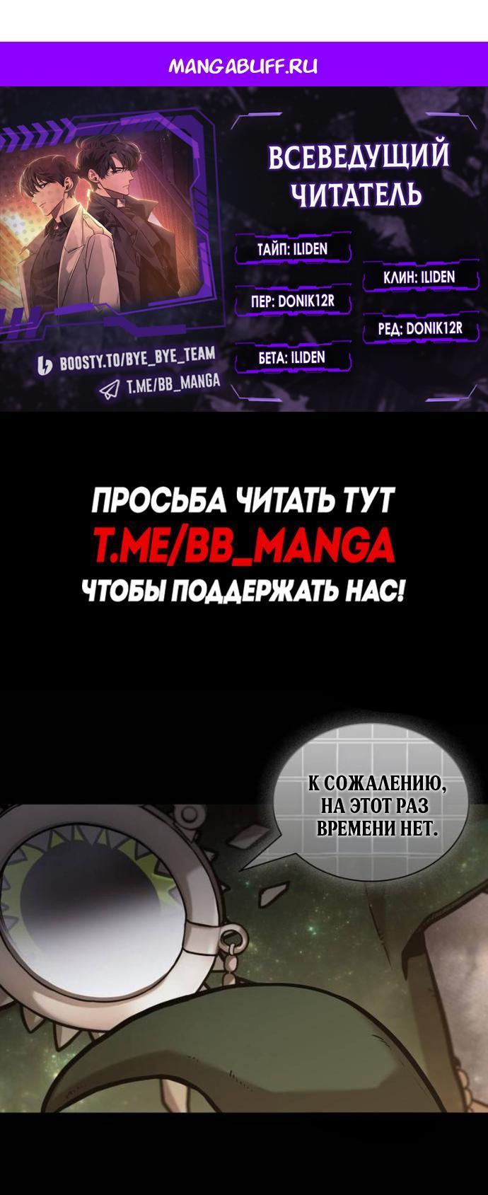 Манга Всеведущий читатель - Глава 305 Страница 1