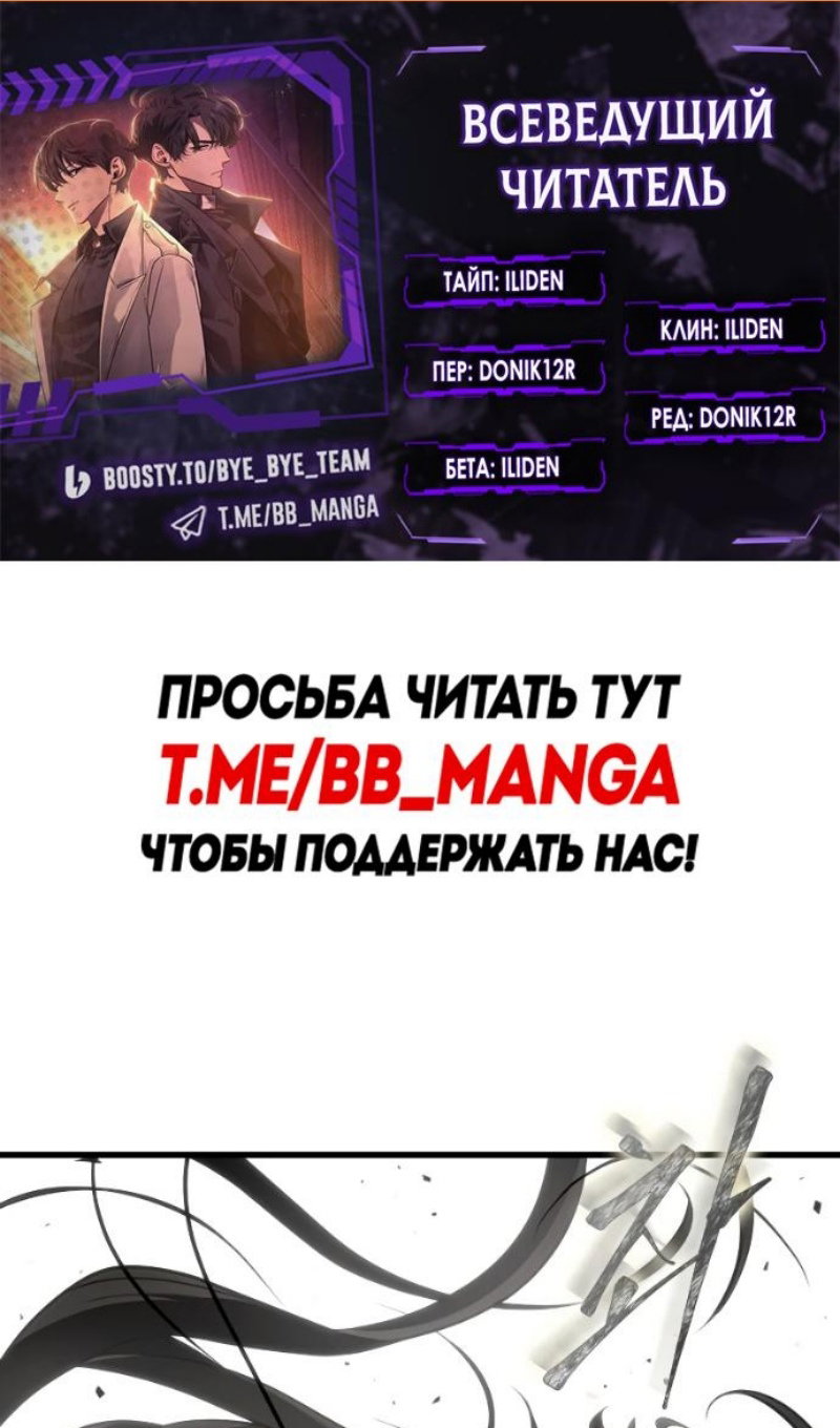 Манга Всеведущий читатель - Глава 306 Страница 2