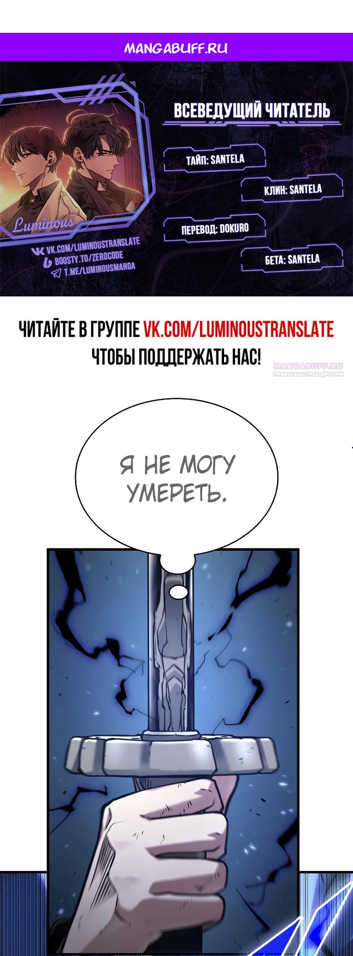 Манга Всеведущий читатель - Глава 307 Страница 1