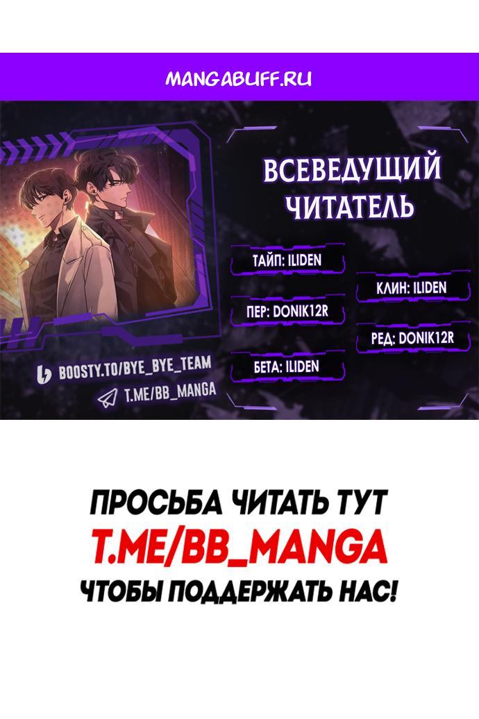 Манга Всеведущий читатель - Глава 309 Страница 1