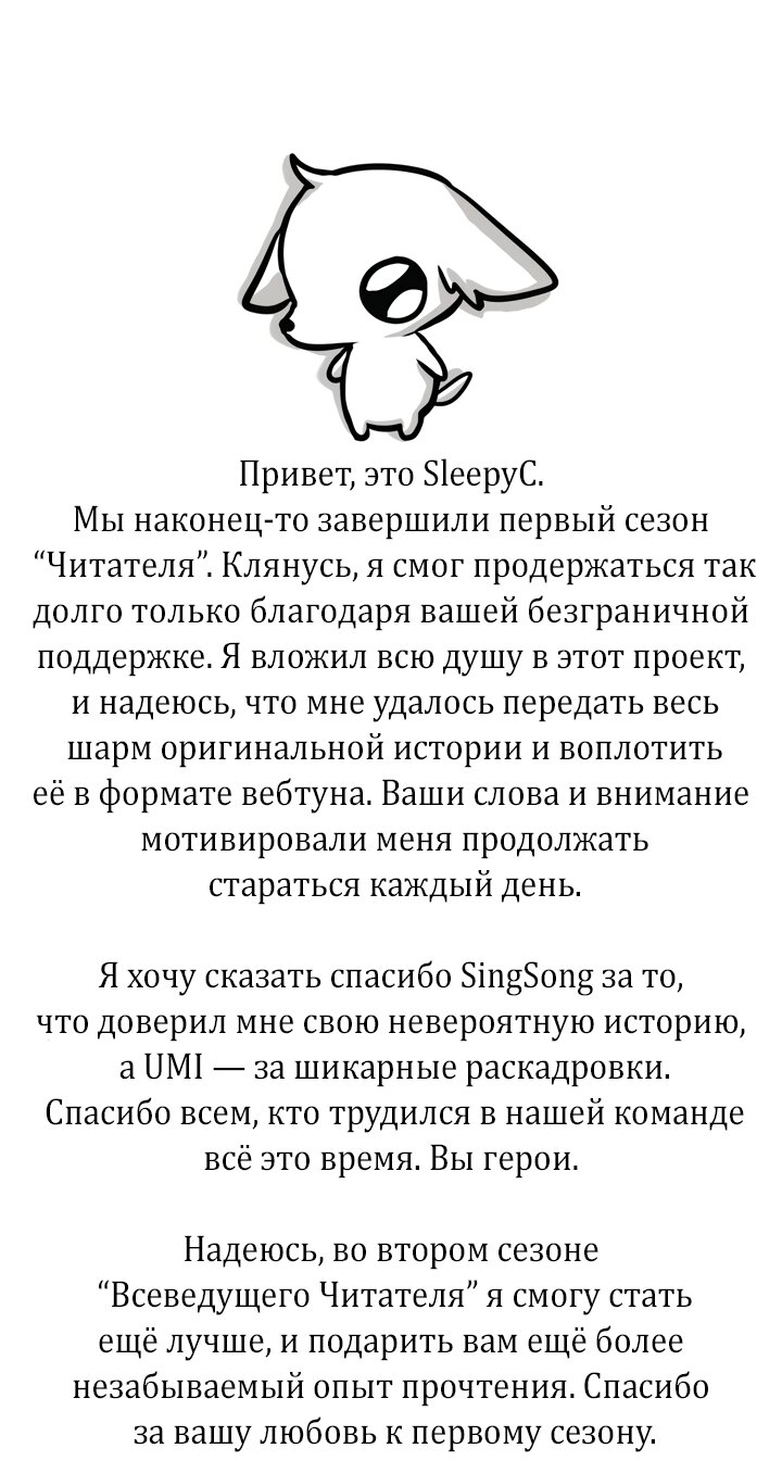 Манга Всеведущий читатель - Глава 311 Страница 93