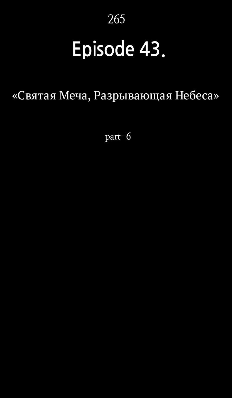 Манга Всеведущий читатель - Глава 265 Страница 45