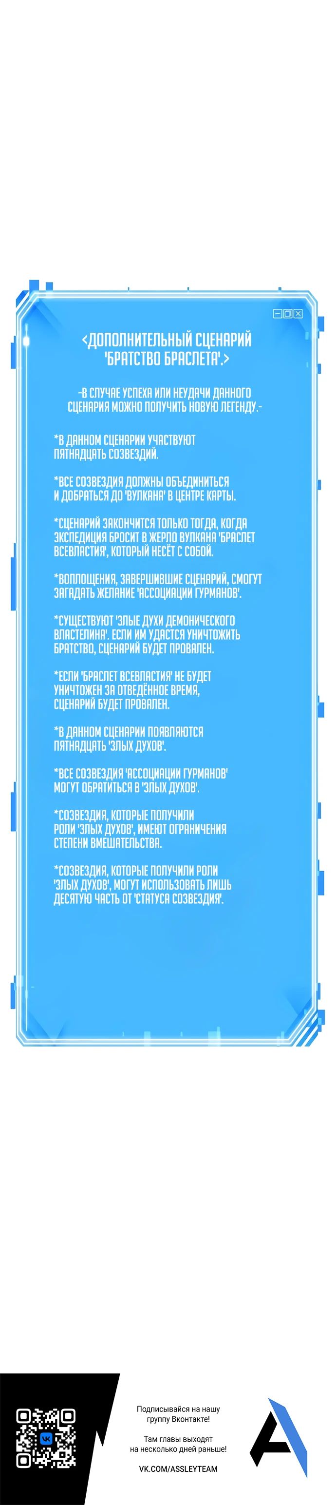 Манга Всеведущий читатель - Глава 274 Страница 38