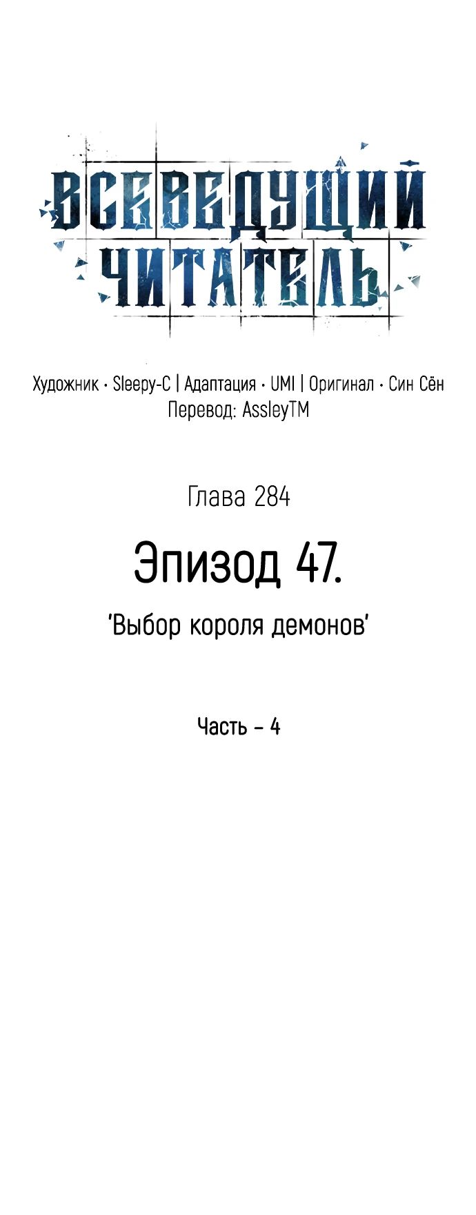 Манга Всеведущий читатель - Глава 284 Страница 23